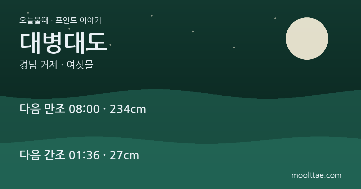 거제 대병대도 갯바위낚시 — 참돔 본류와 철수 시간을 함께 보는 법 대표 이미지