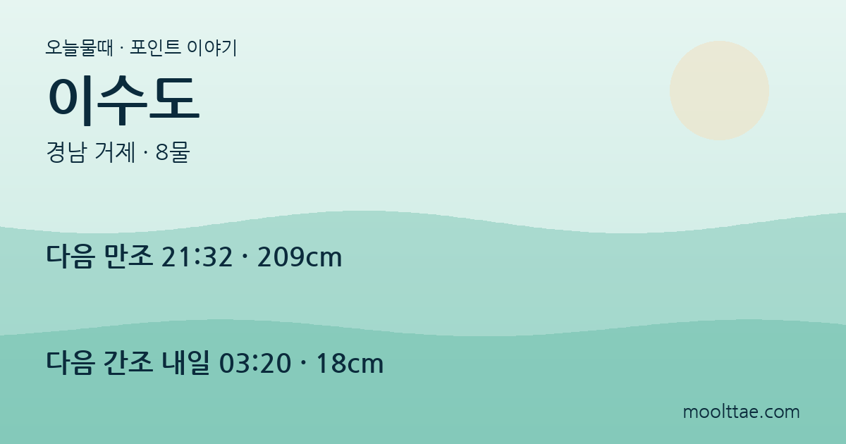 거제 이수도 — 배로 5분, 1박 3식이라는 방식 대표 이미지
