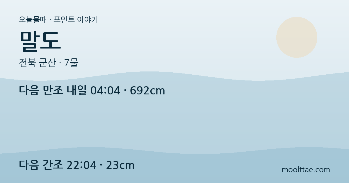 군산 말도 — 끝섬의 등대보다 마지막 화장실 시간을 먼저 묻는 여행 대표 이미지