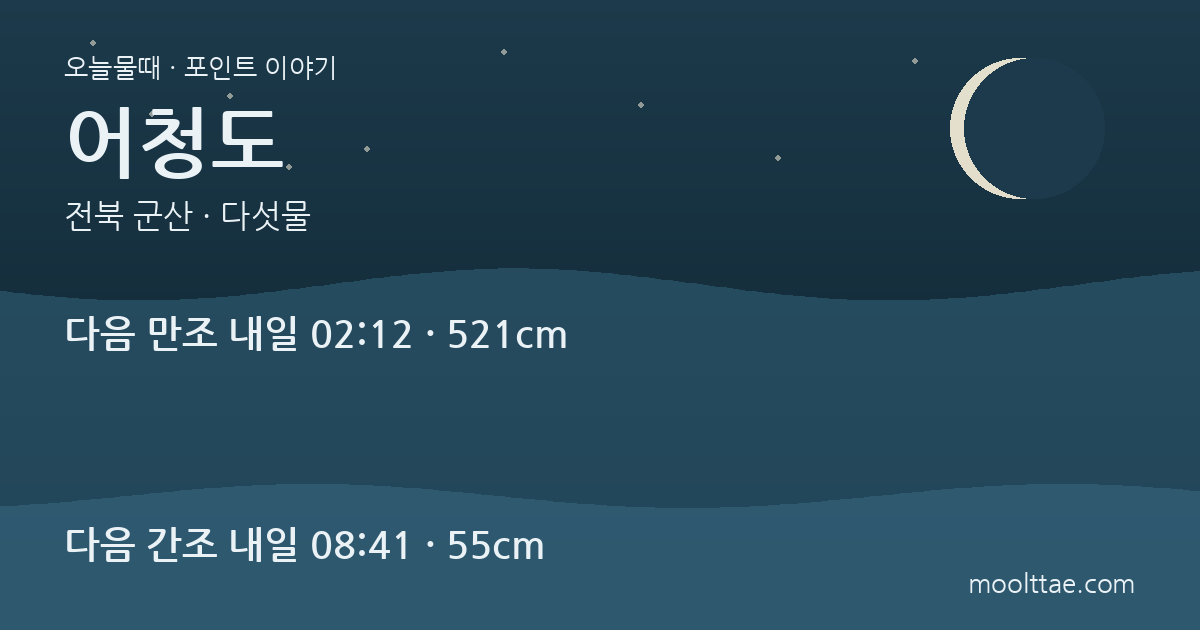 군산 어청도 1박 — 해무가 배를 멈출 때까지 준비하는 섬 대표 이미지