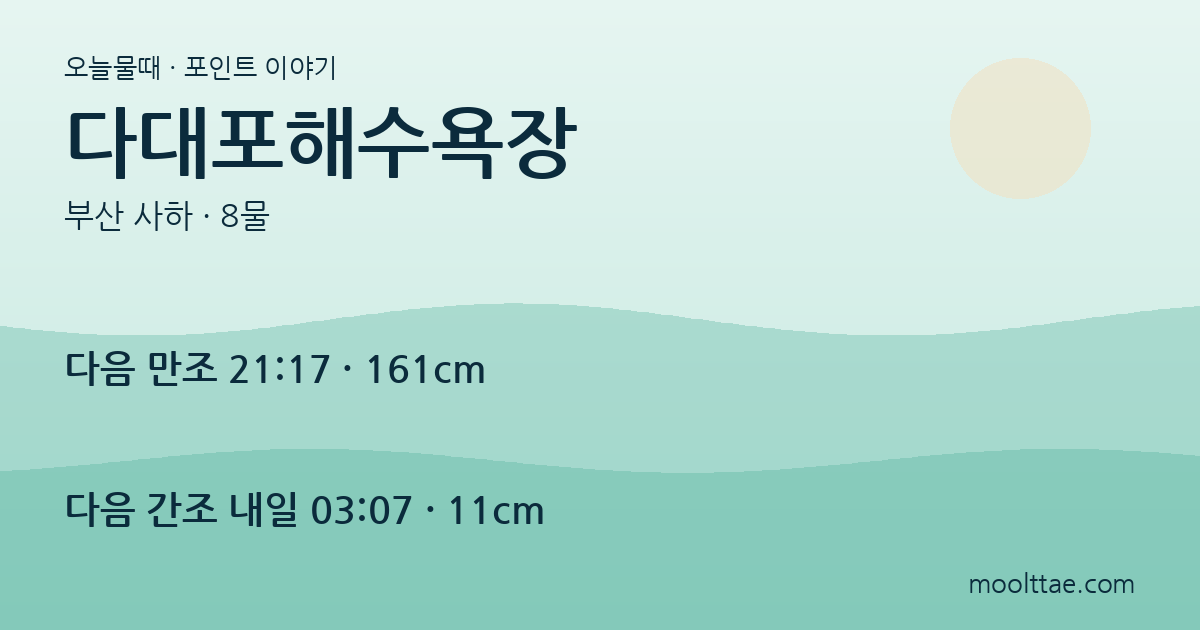 다대포 갯벌체험 — 부산 도심에서 아이와 반나절 대표 이미지