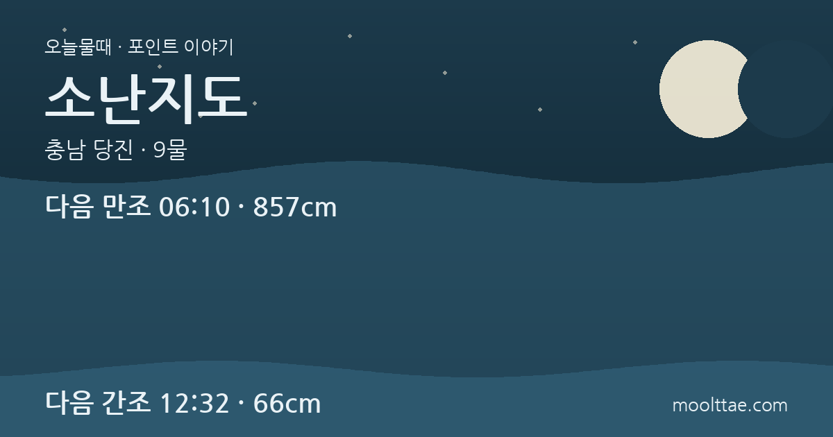 당진 소난지도 — 난지대교가 있어도 배부터 타는 섬 대표 이미지