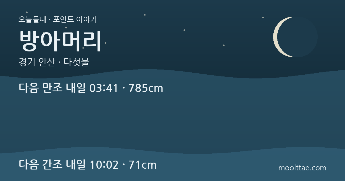 대부도 방아머리해변 동죽 체험 — 무료 갯벌에서 더 조심할 것 대표 이미지