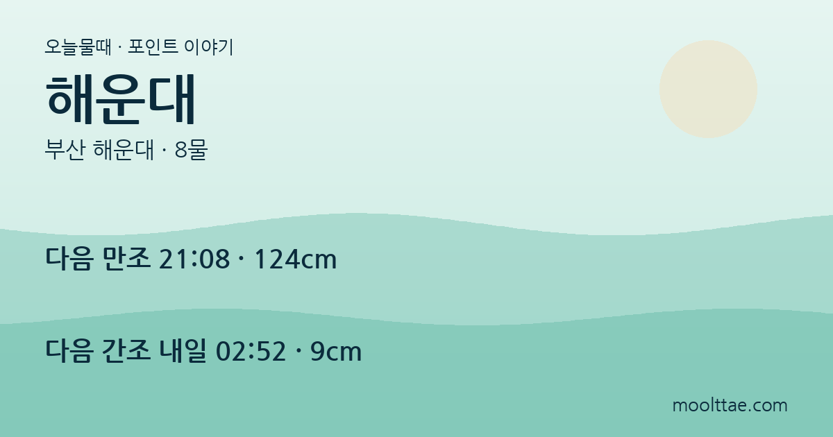 부산 해운대 — 미포 끝 돌틈은 채취장이 아니라 바다 관찰 교실입니다 대표 이미지