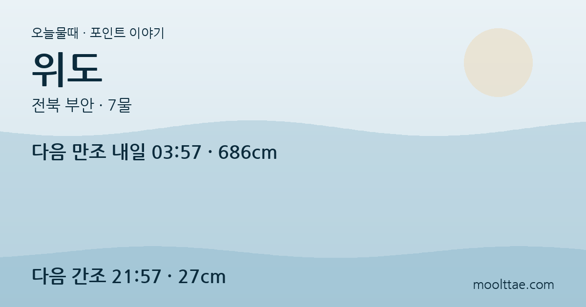 부안 위도 — 밤엔 해삼, 아침엔 조개, 오후엔 고사리 대표 이미지