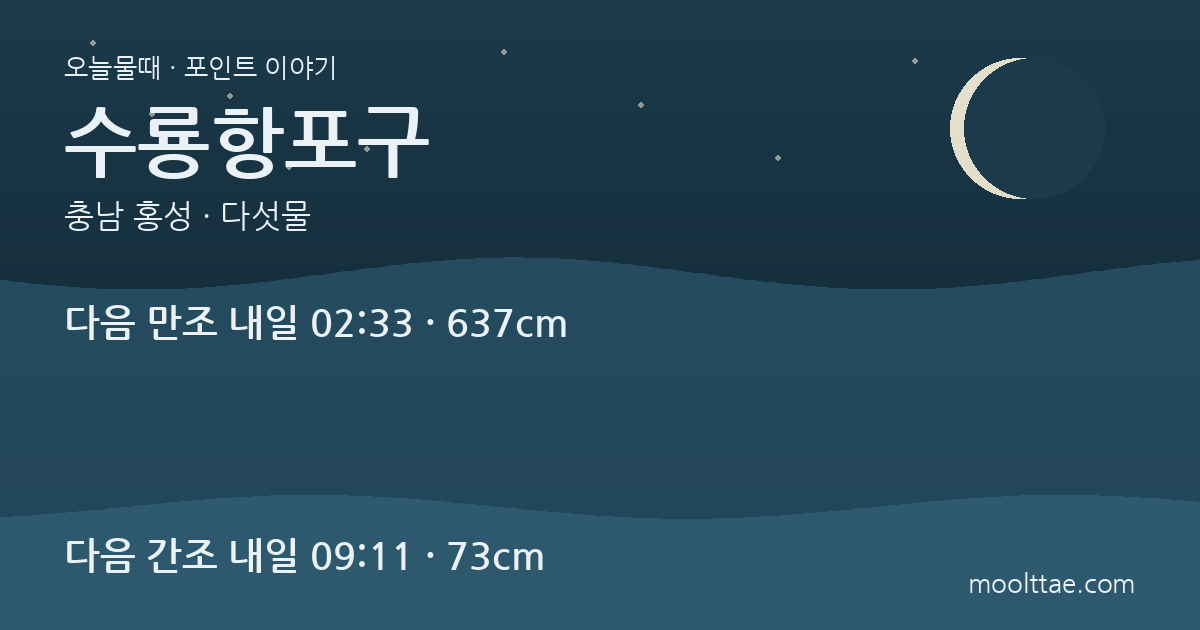 수룡항포구 — 하루에 네 시간만 낚시터가 되는 포구 대표 이미지