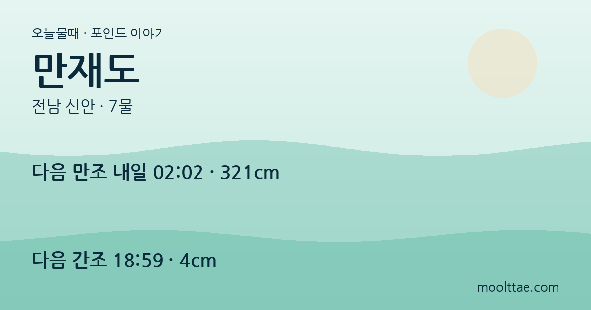 신안 만재도 — 먼 섬의 민박·물·귀항편을 먼저 준비하는 법 대표 이미지