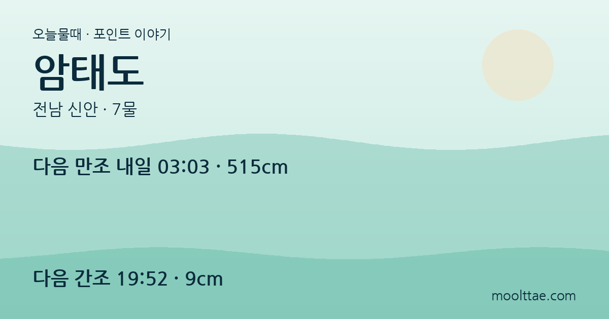 신안 암태도 — 천사대교 드라이브와 추포해변 물때를 분리하는 법 대표 이미지