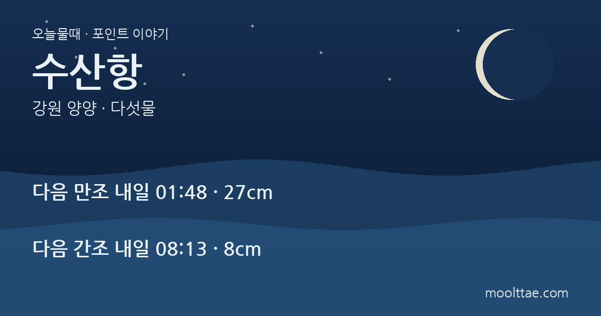 양양 수산항 낚시 — 요트마리나에서 고등어 줄을 걷는 때 대표 이미지