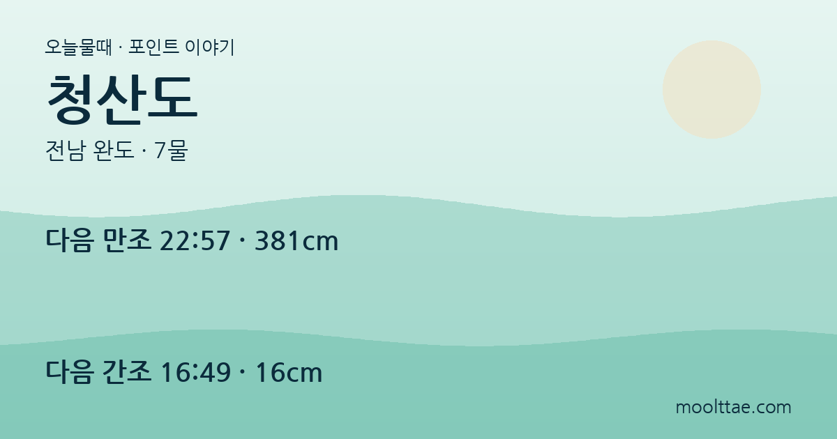 완도 청산도 낚시 여행 — 슬로길·민박·방파제를 하루씩 나누는 법 대표 이미지