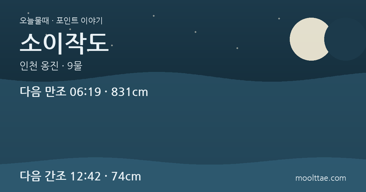 인천 소이작도 — 1박 2일 4끼 패키지와 인천항 주차부터 계산하기 대표 이미지