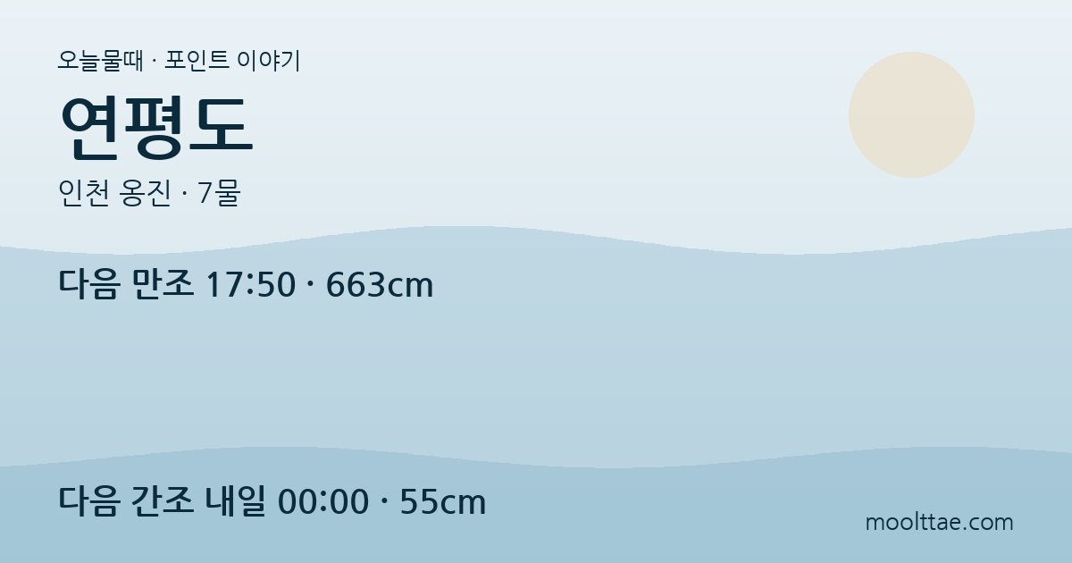 인천 연평도 — 등대 계단을 찾기 전에 평화의 시간을 걷는 섬 대표 이미지