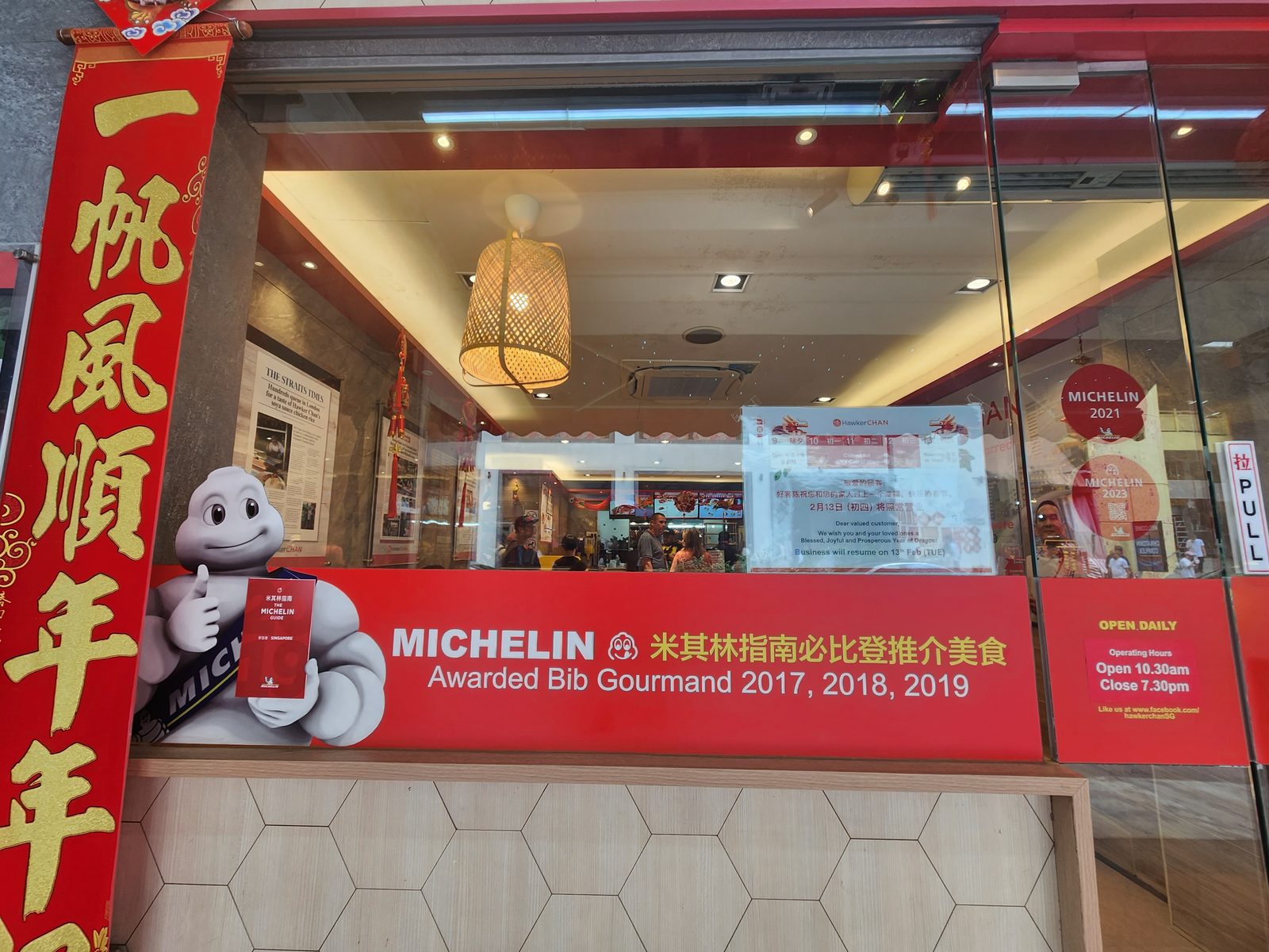차이나타운 Hawker Chan 매장 입구