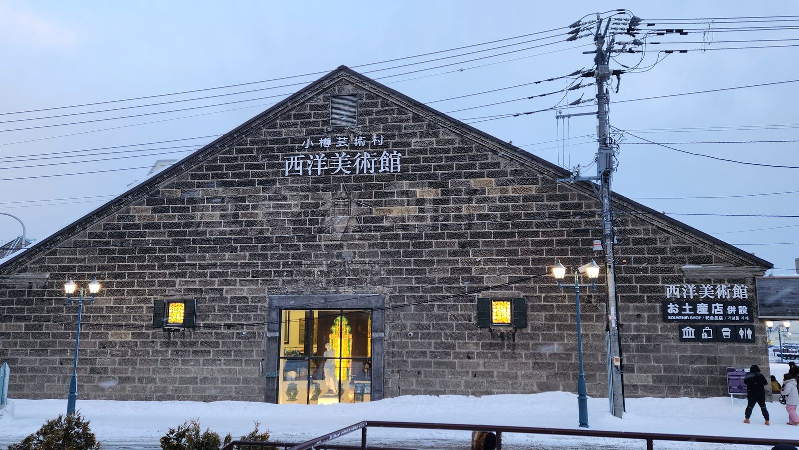 오타루 서양미술관의 석조 외벽과 켜진 창