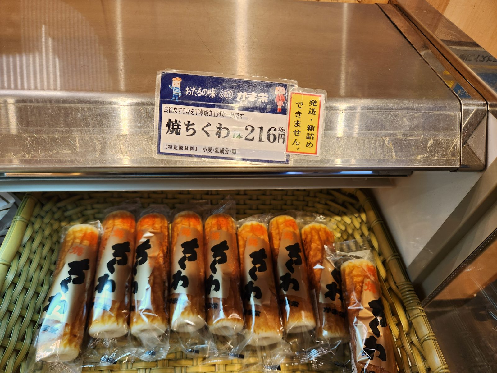 가게 바구니에 진열된 구운 어묵